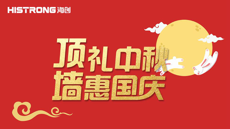 海創(chuàng)中秋國(guó)慶活動(dòng) 集成墻面