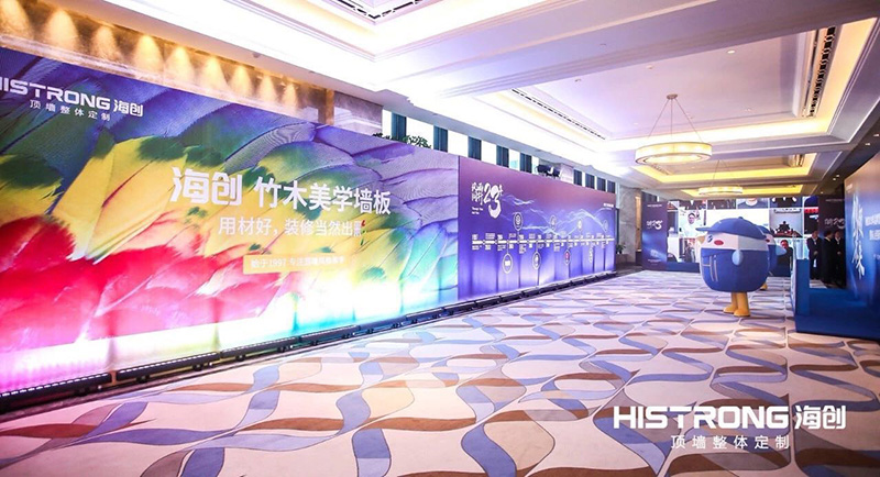 海創(chuàng)經(jīng)銷商峰會(huì) 集成墻面