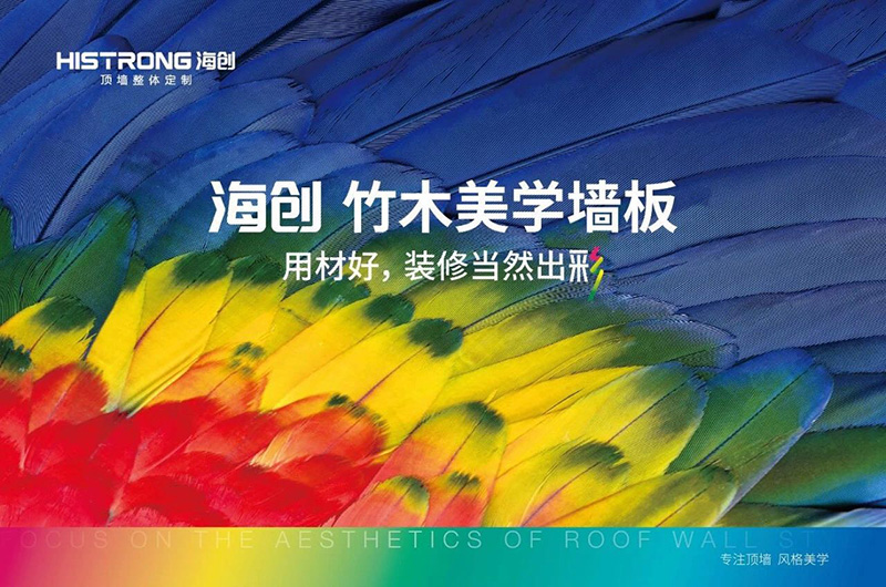 海創(chuàng)經(jīng)銷商峰會(huì) 集成墻面