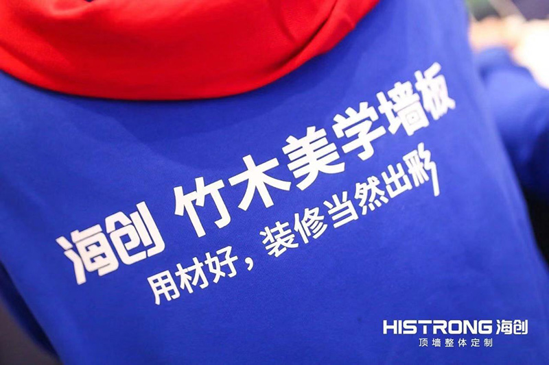 海創(chuàng)經(jīng)銷商峰會(huì) 集成墻面