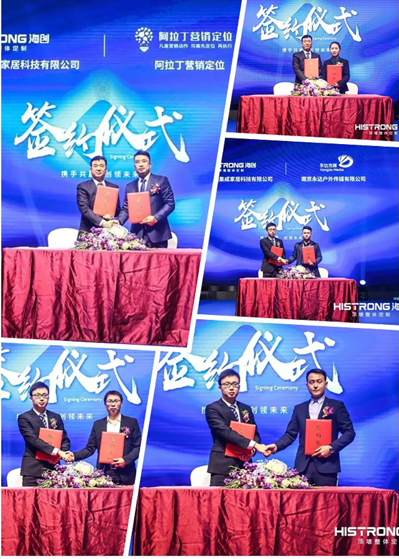 海創(chuàng)經(jīng)銷商峰會(huì) 集成墻面