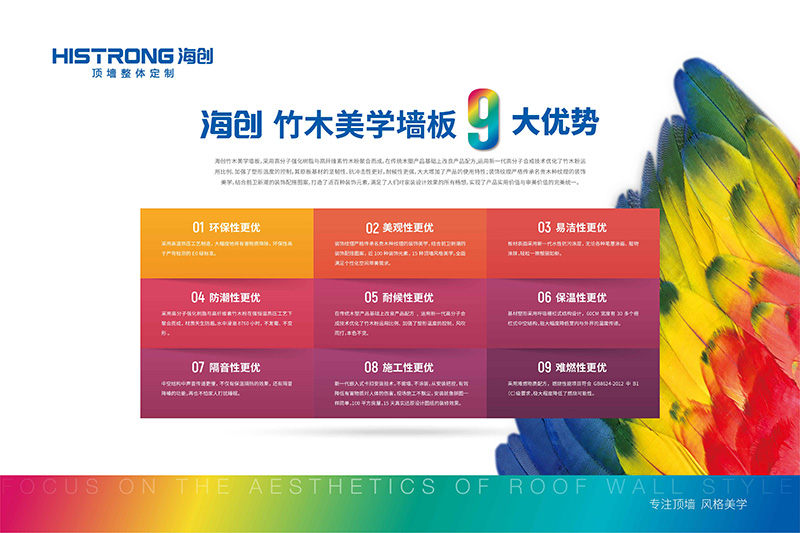 集成墻面