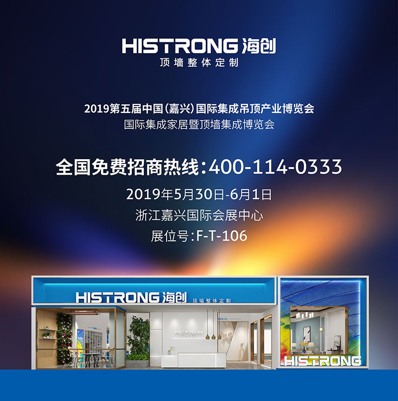 海創(chuàng)集成墻面嘉興展.jpg