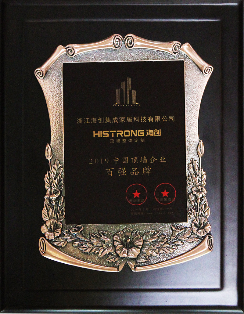 2019中國(guó)頂墻企業(yè)百?gòu)?qiáng)品牌.jpg 2019中國(guó)頂墻企業(yè)百墻品牌.jpg