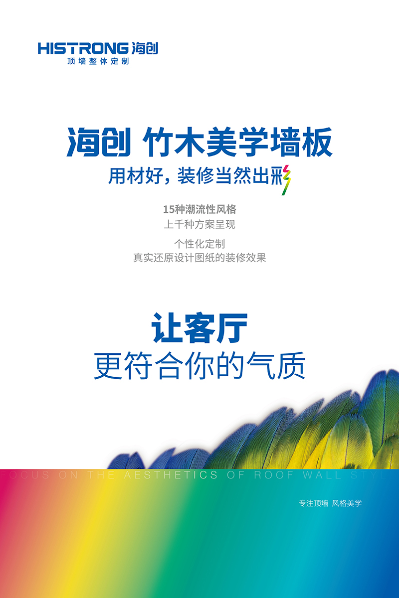 海創(chuàng)竹木美學(xué)墻板 海創(chuàng)集成墻面.jpg