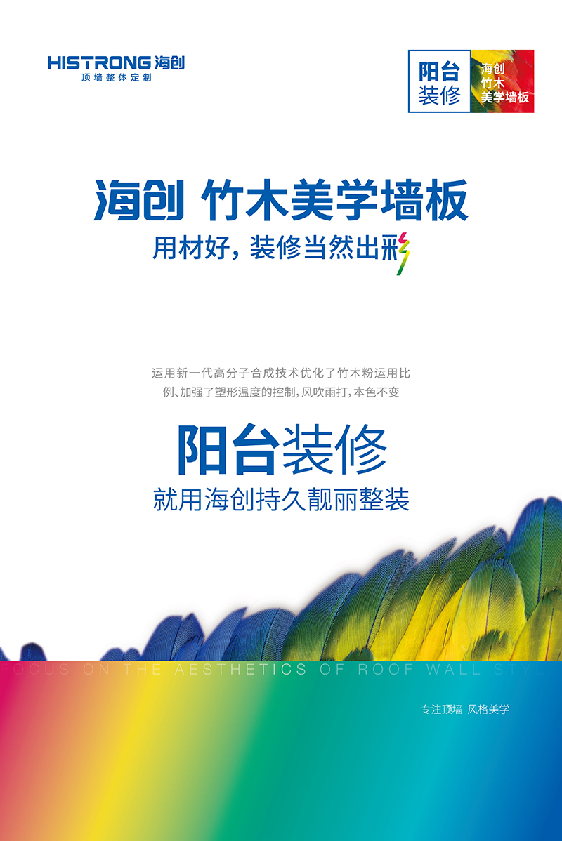 海創(chuàng)竹木美學(xué)墻板.jpg 海創(chuàng)集成墻面.jpg