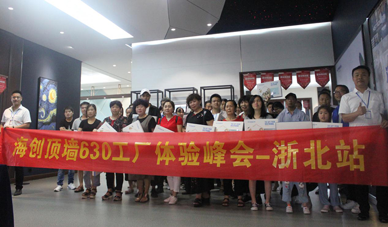 海創(chuàng)廠購會.jpg 海創(chuàng)集成吊頂廠購會.jpg