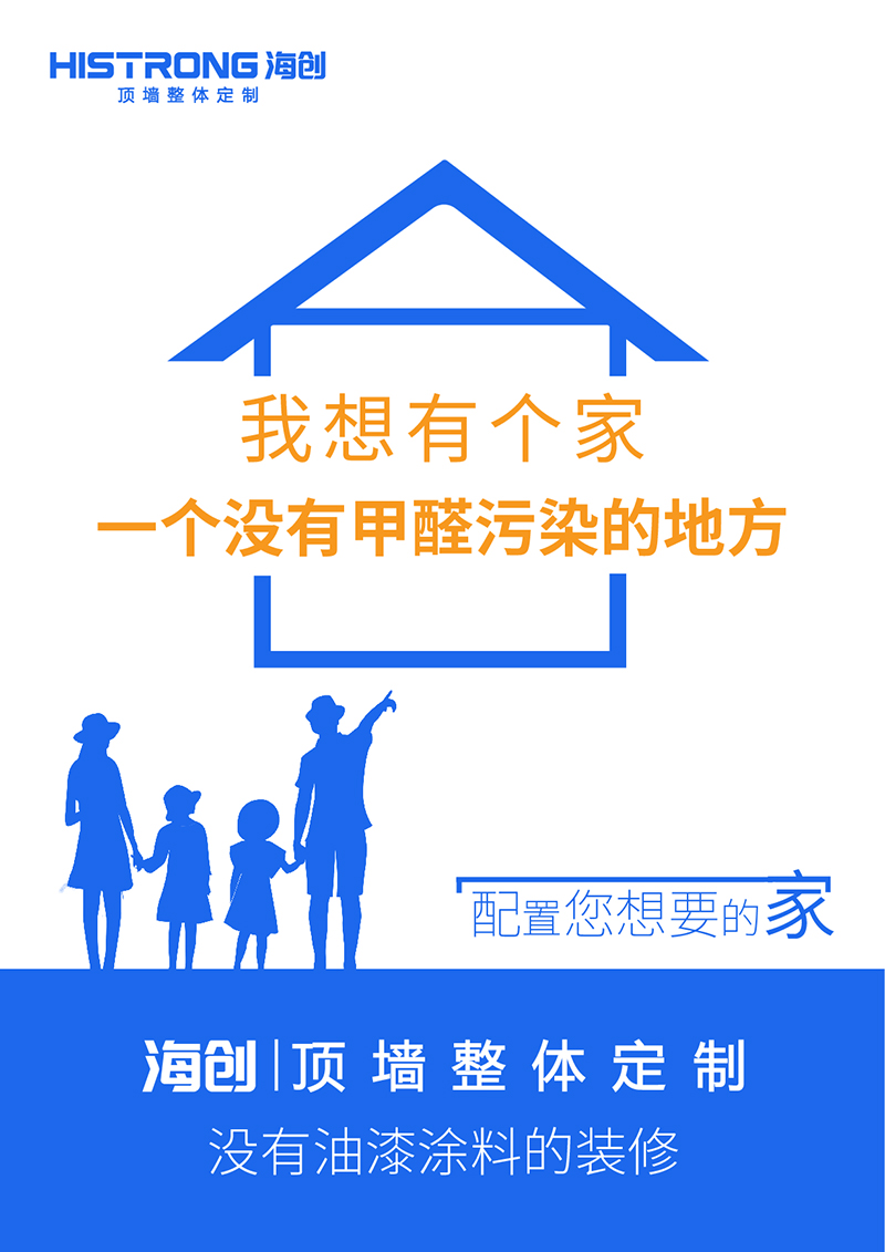 經(jīng)銷商宣傳海報-11.jpg 海創(chuàng)集成墻面.jpg