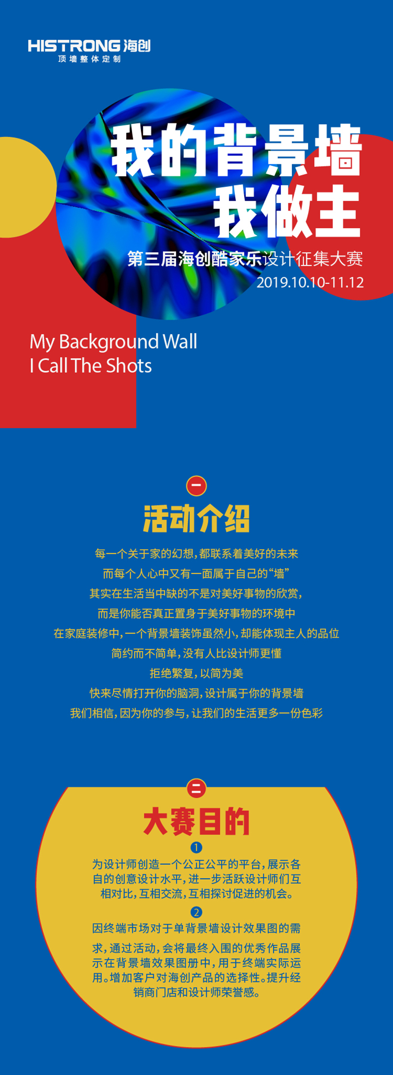 海創(chuàng)集成墻面.jpg