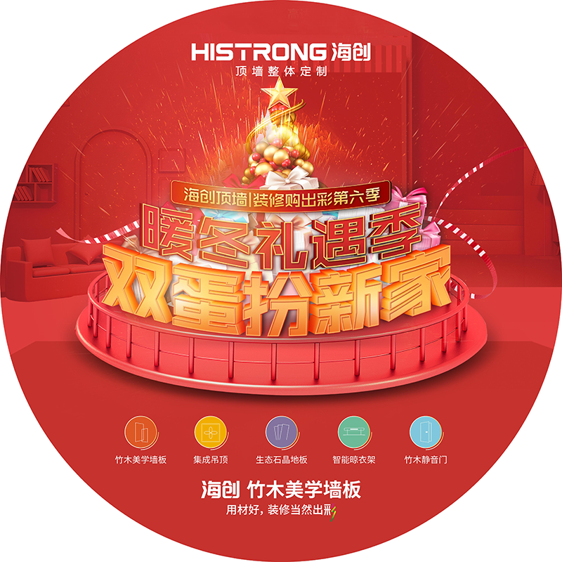 海創(chuàng)集成墻面.png