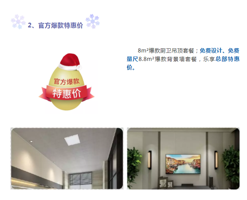 海創(chuàng)集成墻面.png