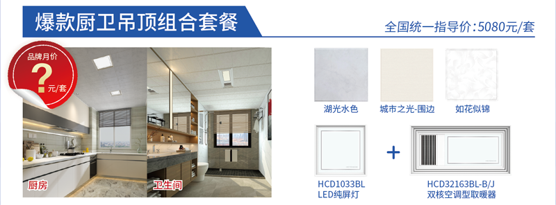廚衛(wèi)吊頂.png 廚衛(wèi)吊頂.png