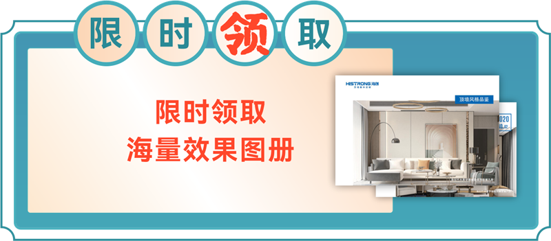 海創(chuàng)集成墻面 海創(chuàng)集成墻面