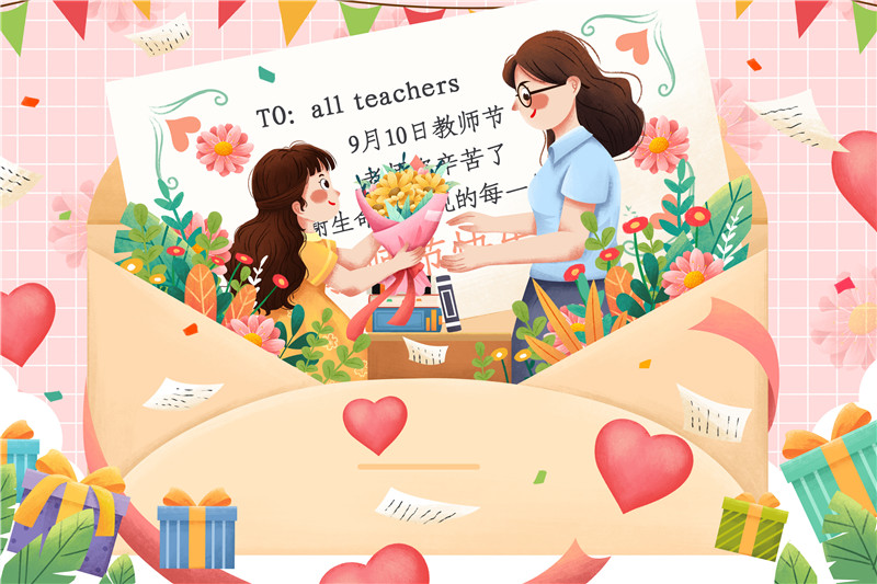 攝圖網(wǎng)_401788727_9.10教師節(jié)送花給老師信封插畫(非企業(yè)商用).jpg 攝圖網(wǎng)_401788727_9.10教師節(jié)送花給老師信封插畫(非企業(yè)商用).jpg